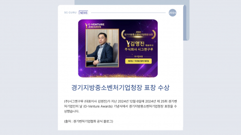 경기지방중소벤처기업청장 표창 수상