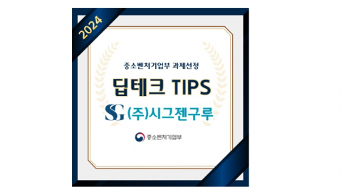 딥테크 팁스 과제 선정