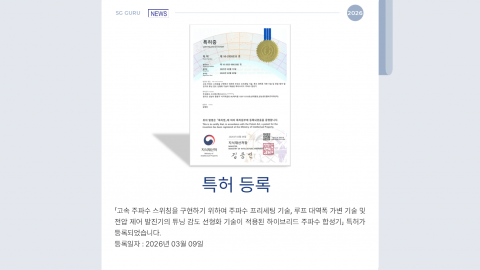 특허등록 「고속 주파수 스위칭을 구현하기 위하여 주파수 프리세팅 기술, 루프 대역폭 가변 기술 및 전압 제어 발진기의 튜닝 감도 선형화 기술이 적용된 하이브리드 주파수 합성기」